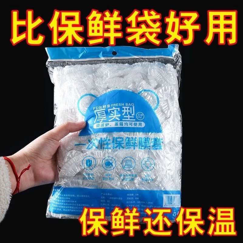 食品保鲜膜套剩菜饭保鲜盖一次性保鲜罩碗盘松紧口菜罩PE保鲜袋