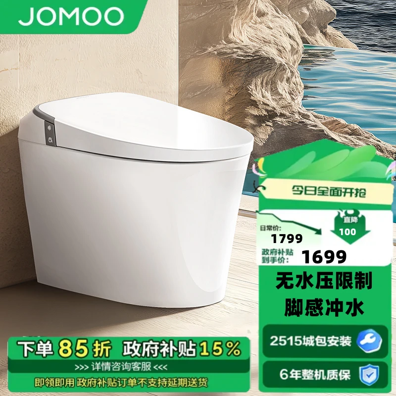 JOMOO/九牧【政府补贴】SQ6442适老智能马桶免触零压脚感