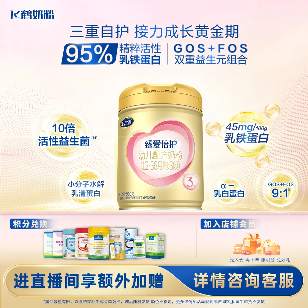 【元旦狂欢】飞鹤臻爱倍护1/2/3段900克婴幼儿配方奶粉乳铁