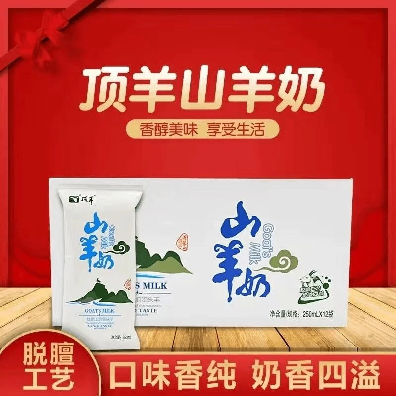 新鲜利乐枕山羊奶(250ml/12袋)专业脱膻适合中老年孕妇成人羊奶