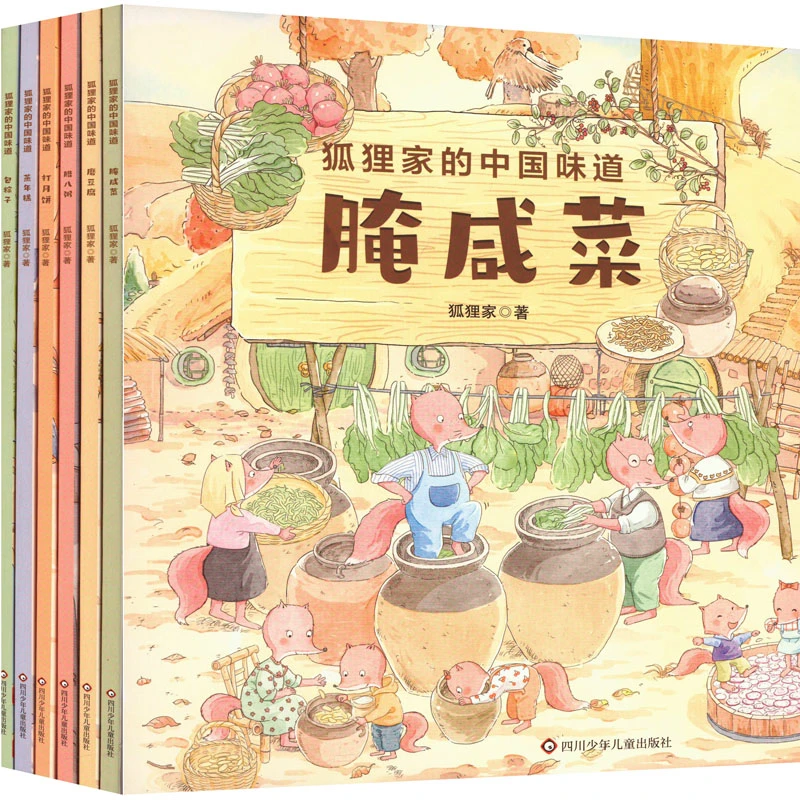 【文学】狐狸家的中国味道(全6册)