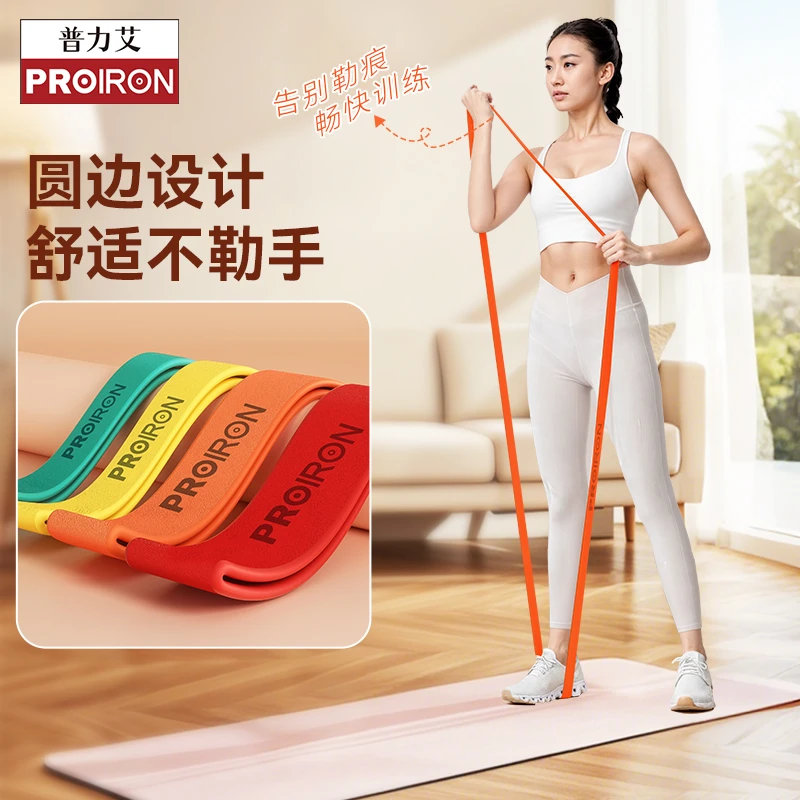 PROIRON普力艾圆边阻力带弹力带拉力带助拉伸热身健身弹力带练臀