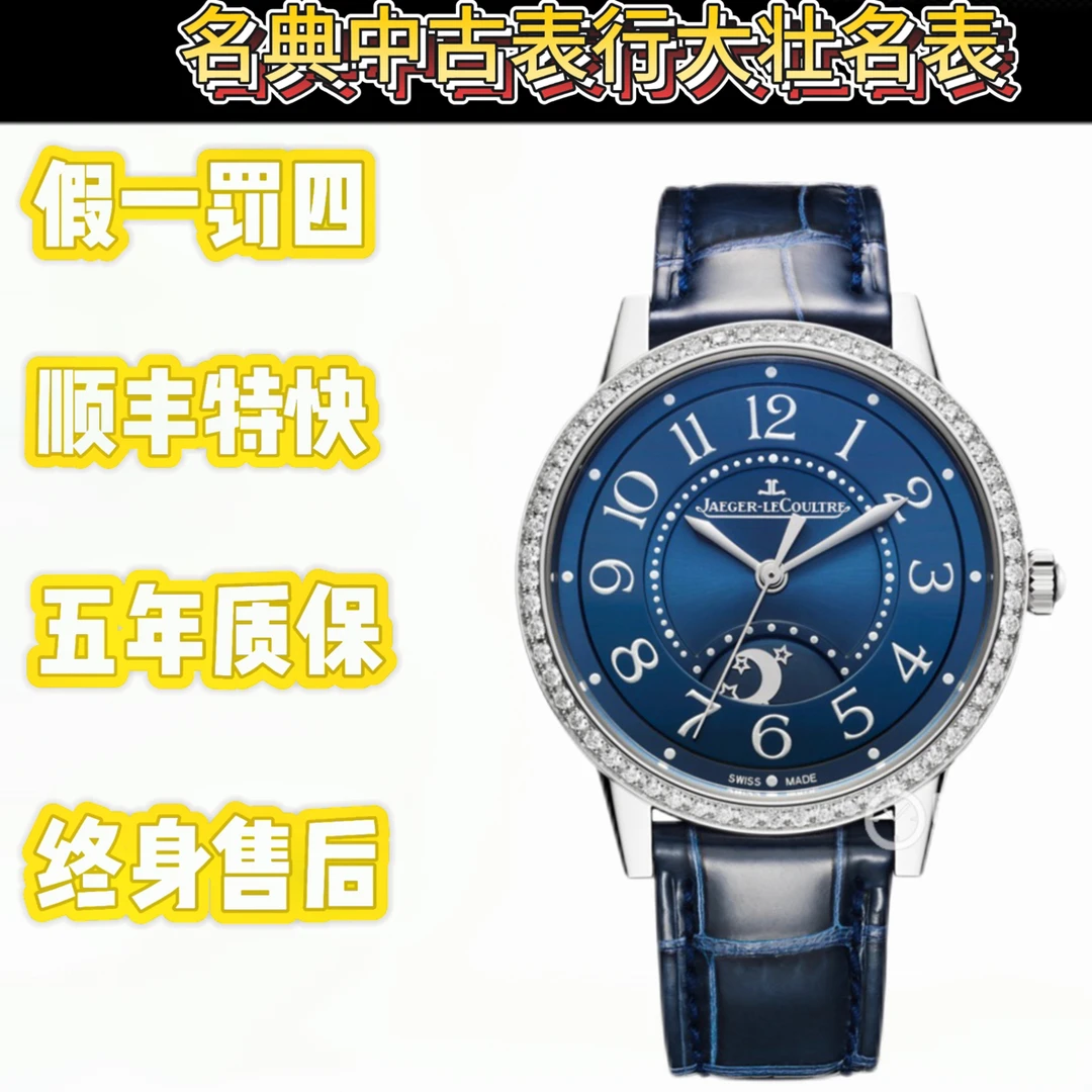 99新 Jaeger-LeCoultre/积家 深圳名典/约会系列3448480/空白卡
