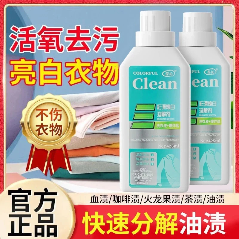 非离子活氧去黄泡泡净彩漂焕白溶解剂洗衣液去渍白衣持久留香去污