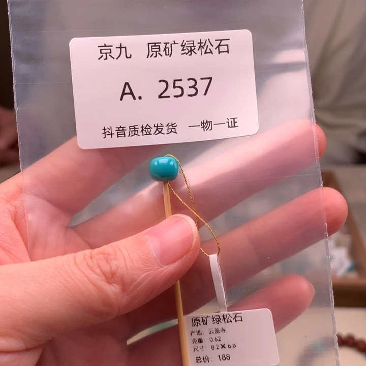 未镶嵌绿松石珠宝奇石8.2