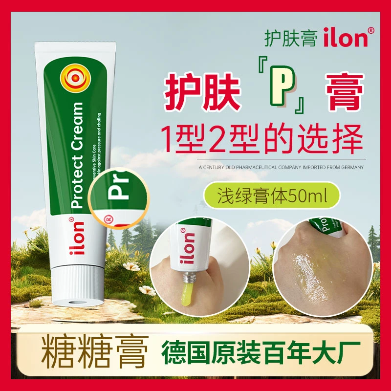 ilon德国进口50g/支ilon糖糖护肤膏达人推荐 橱窗同款 植物萃取