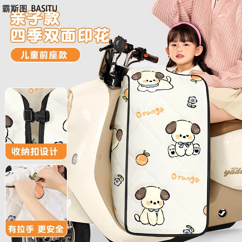 动车挡风被儿童前座两件式亲子电动车防风罩双面防水防晒四季通用