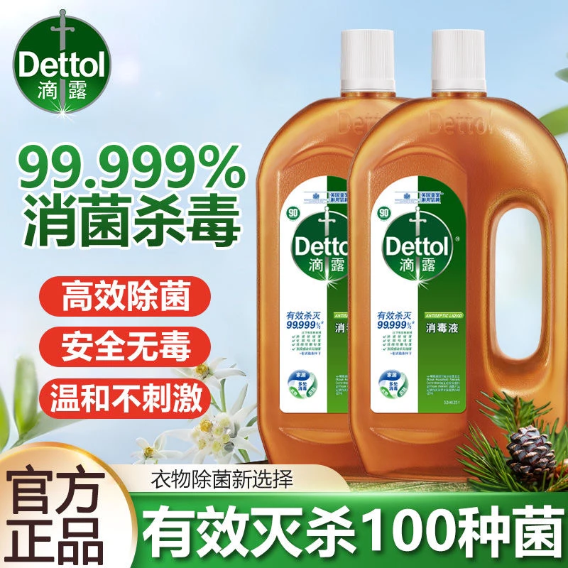 滴露消毒液家用杀螨杀菌衣物菌液室内宠物拖地洗衣服消毒水