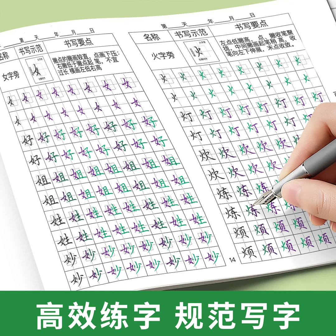 硬笔书法练字本小学生彩绘字帖楷体偏旁部首间百日打卡练字帖语文