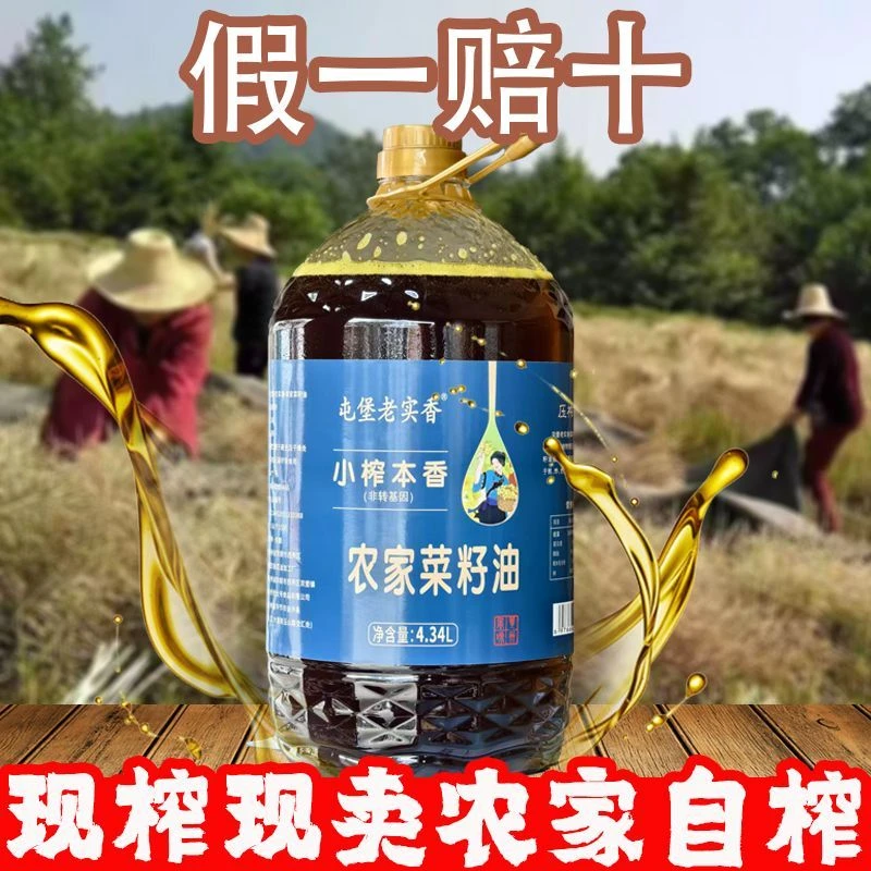【老品种黄菜籽】现榨现卖正宗农家菜籽小榨工艺高山菜籽油压榨