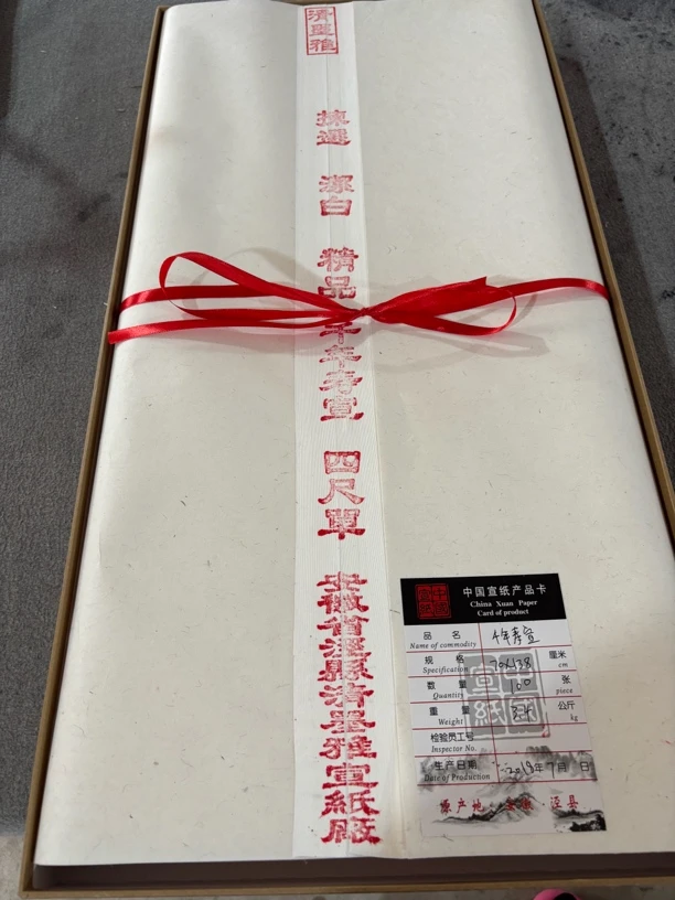 四尺精品千年寿宣100张（礼盒装）