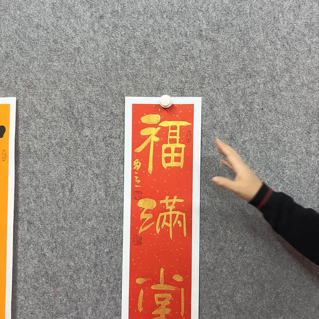 书法福满堂书法作品