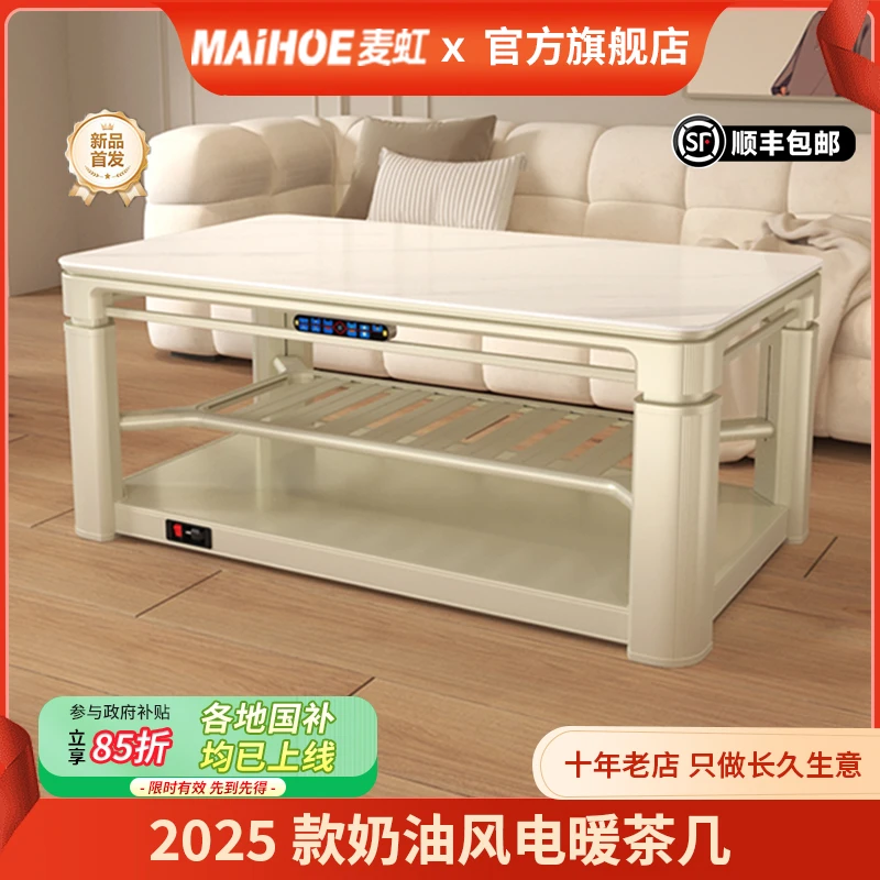 麦虹智能奶油风三升降电暖茶几客厅恒温取暖多功能烤火桌暖脚家用
