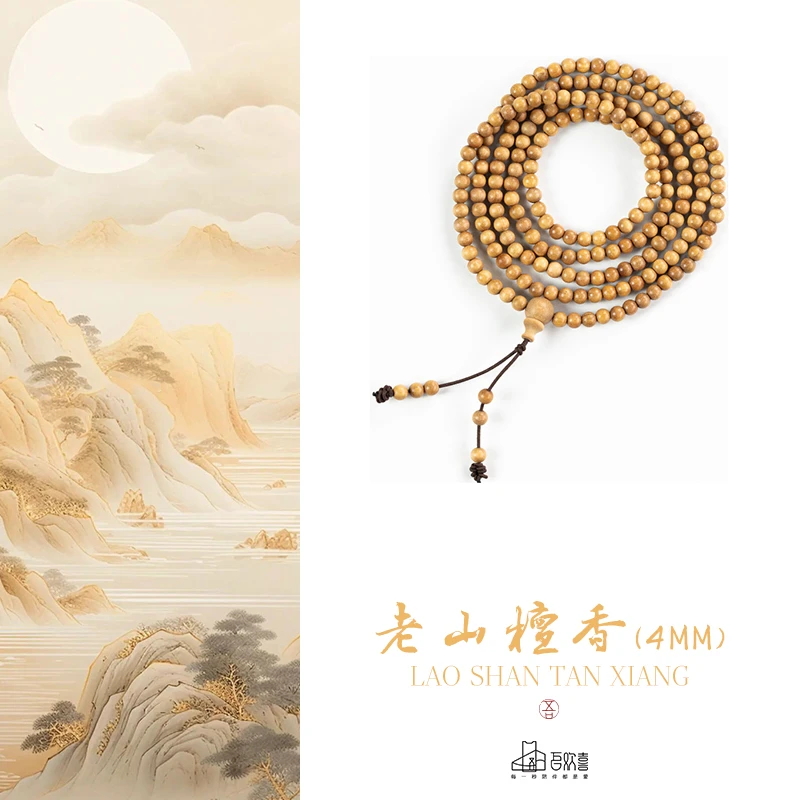 素串·印度老山檀香 4MM 216颗 多圈手串手链 · 成品木串