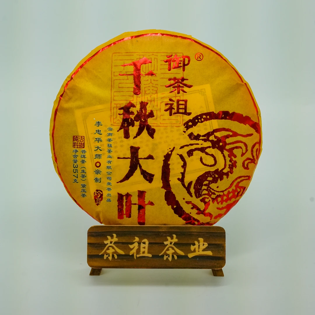 御茶祖 2017年千秋大叶