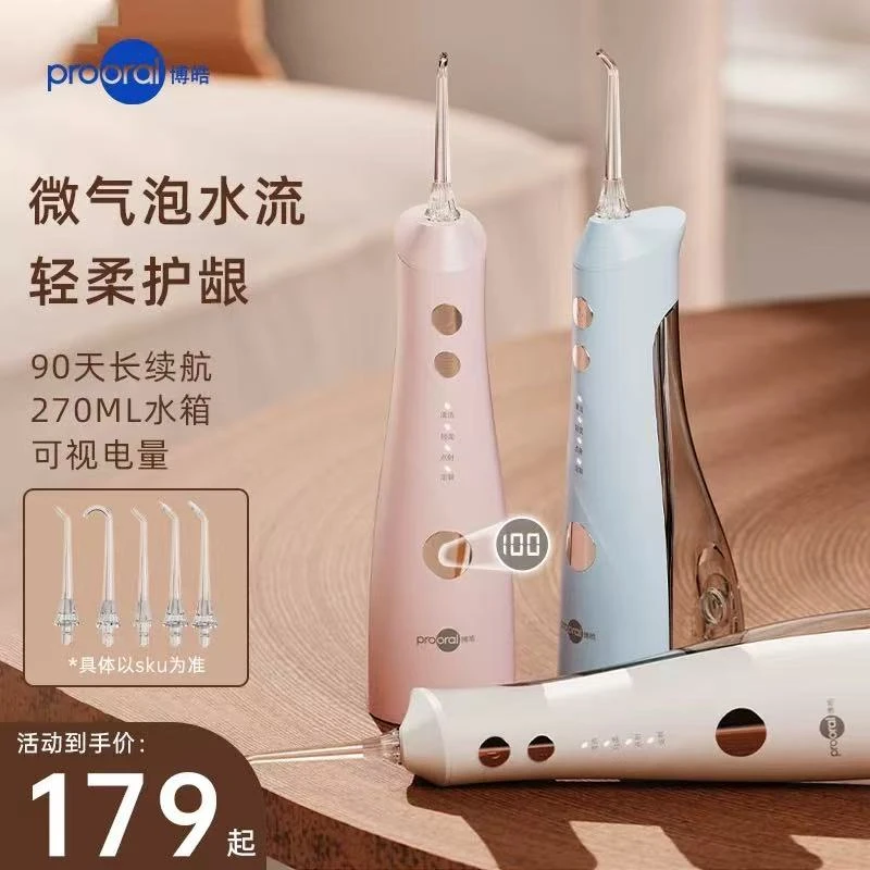 【达人热销】Prooral/博皓5025Plus智显冲牙器声波微气泡牙齿清洗