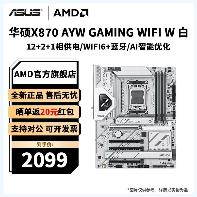 华硕 X870 AYW GAMING WIFI W哎呦喂电竞游戏白色盒装DDR5主板AMD