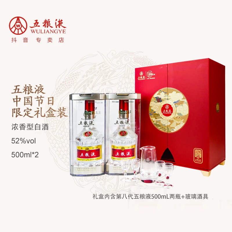 五粮液中国节日 限定纪念礼盒 八代五粮液 浓香型白酒52度500ml*2