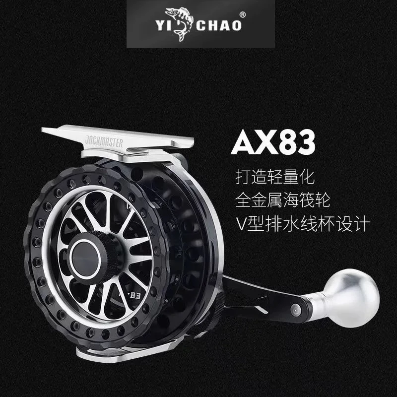 益超AX83筏钓轮卸力骚音微铅筏钓超轻近海鱼排防海水筏轮海筏轮