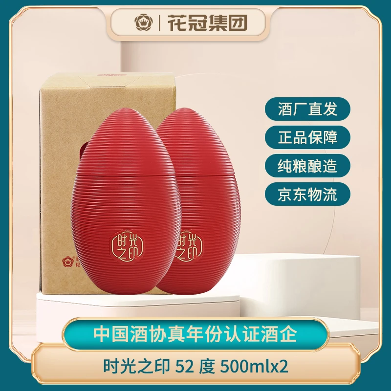 花冠两瓶 时光之印 浓香型白酒 52度500ml
