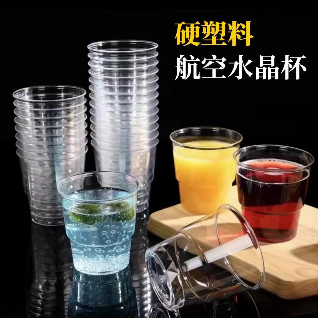 【100只装】硬质航空杯居家聚餐野外烧烤透明加厚防烫一次性杯子