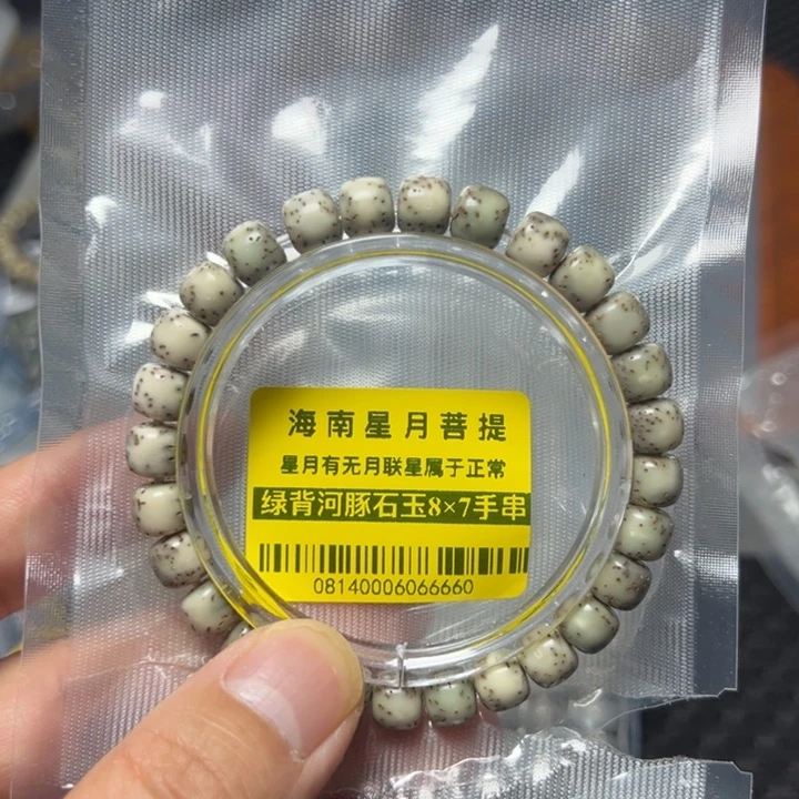 星月菩提手串河豚绿背8×7老型单圈0814号