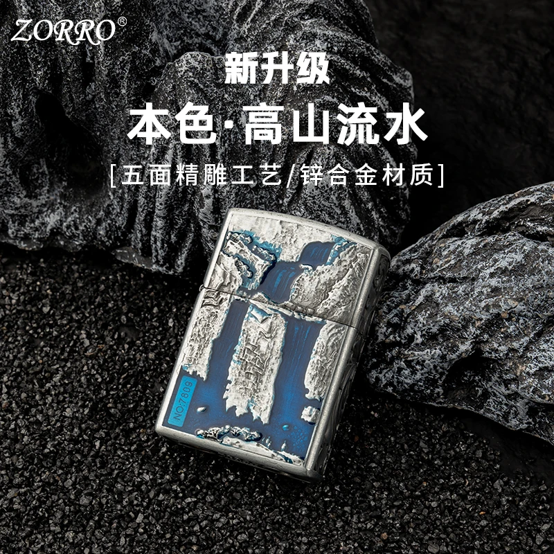 ZORRO佐罗打火机高山流水浮雕砂轮煤油打火机复古创意个性礼盒装
