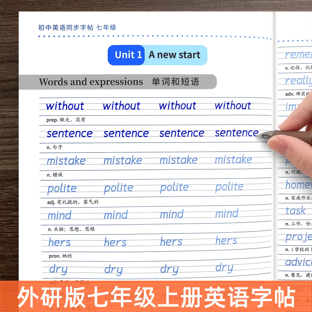 2025秋新版外研版七年级上下册初中衡水体英语单词满分作文练字帖