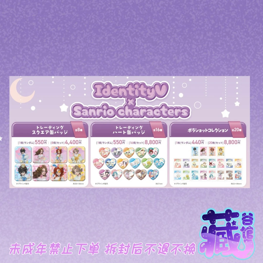 【第五人格】第五人格三丽鸥联动吧唧拍立得 正版日谷拆卡