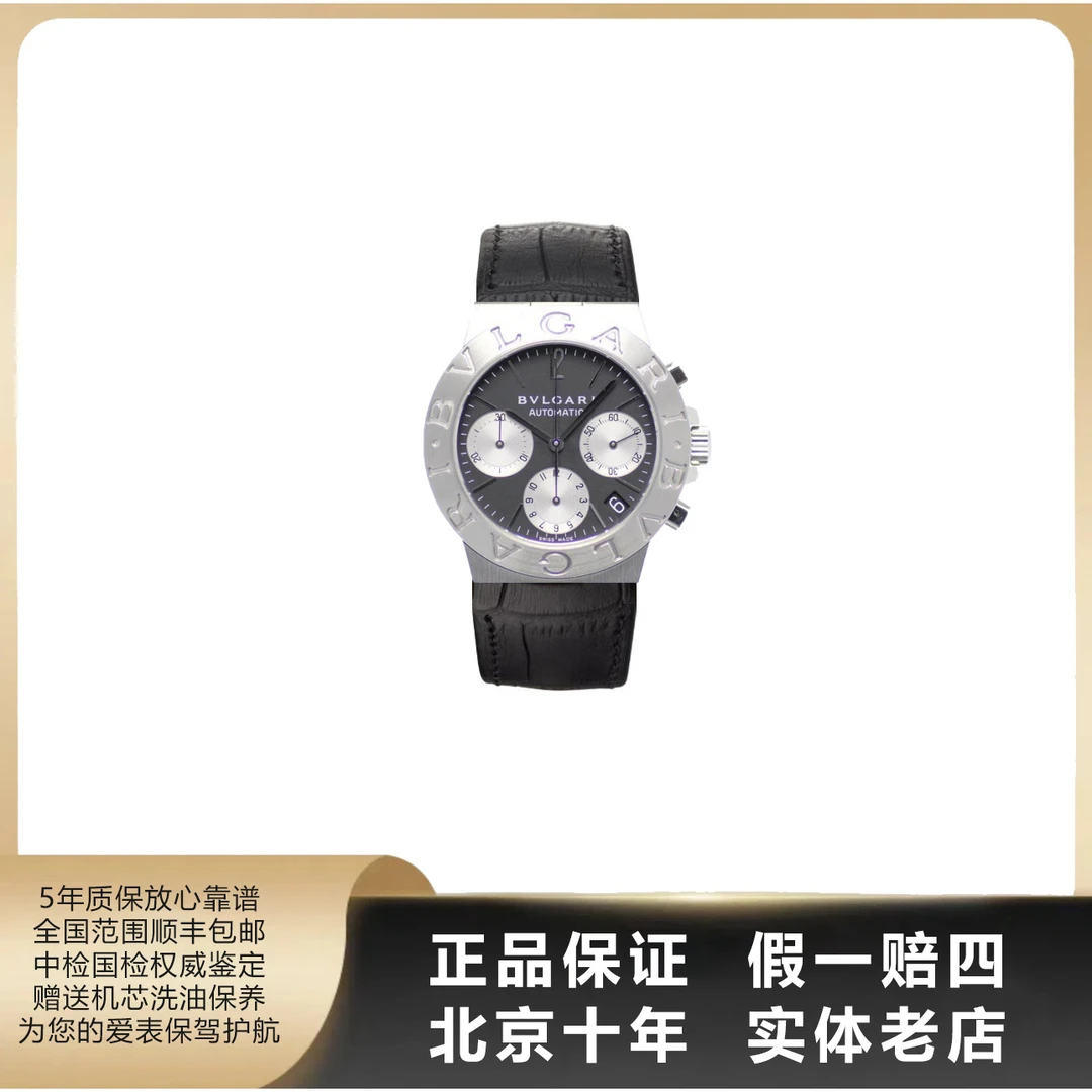 95新 BVLGARI/宝格丽 95新 / DIGONO/单表/表径35.5mm/2758
