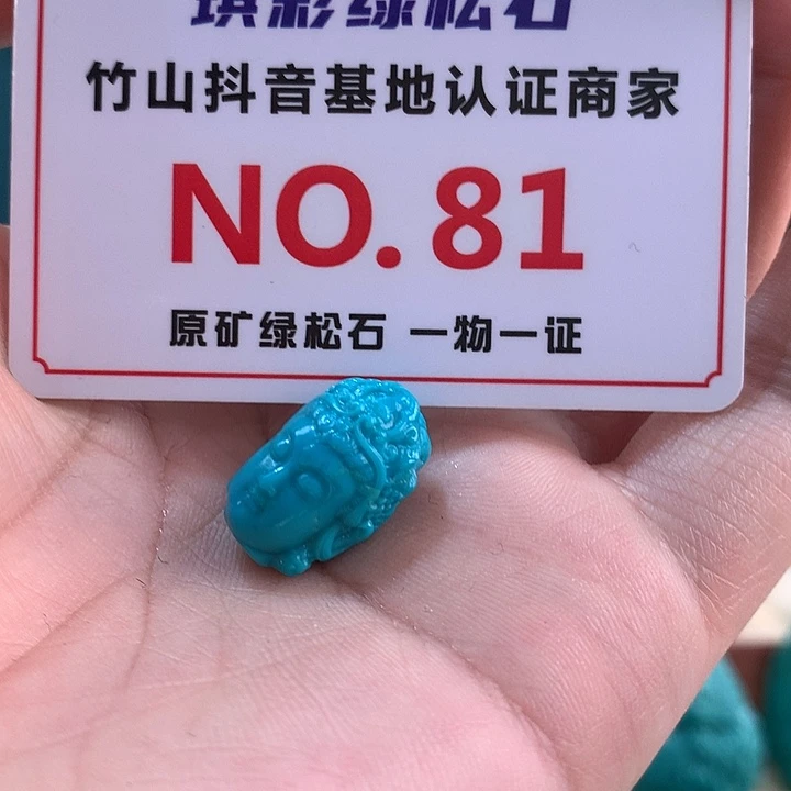 未镶嵌绿松石珠宝奇石