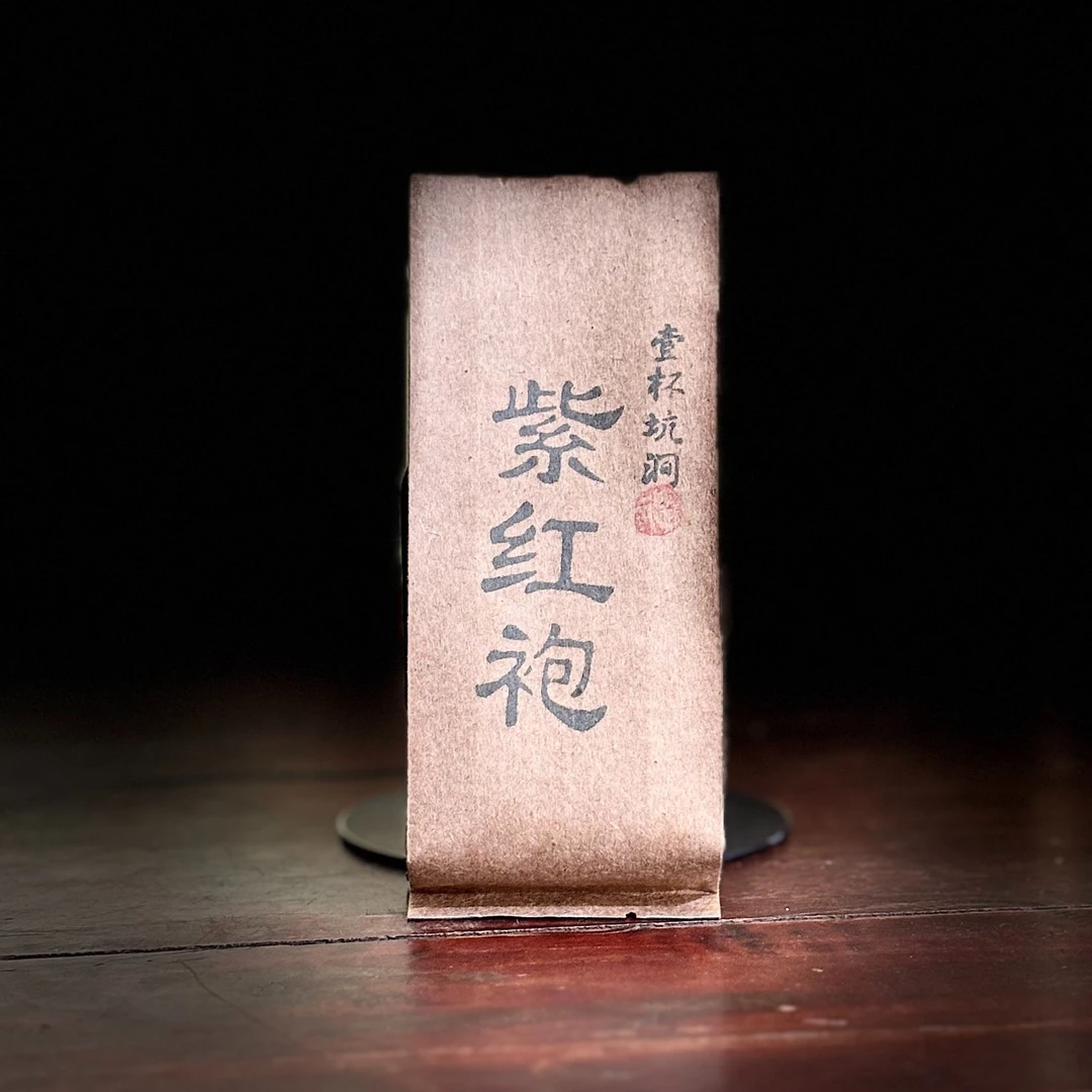 开播福利【紫红泡】武夷岩茶 2泡