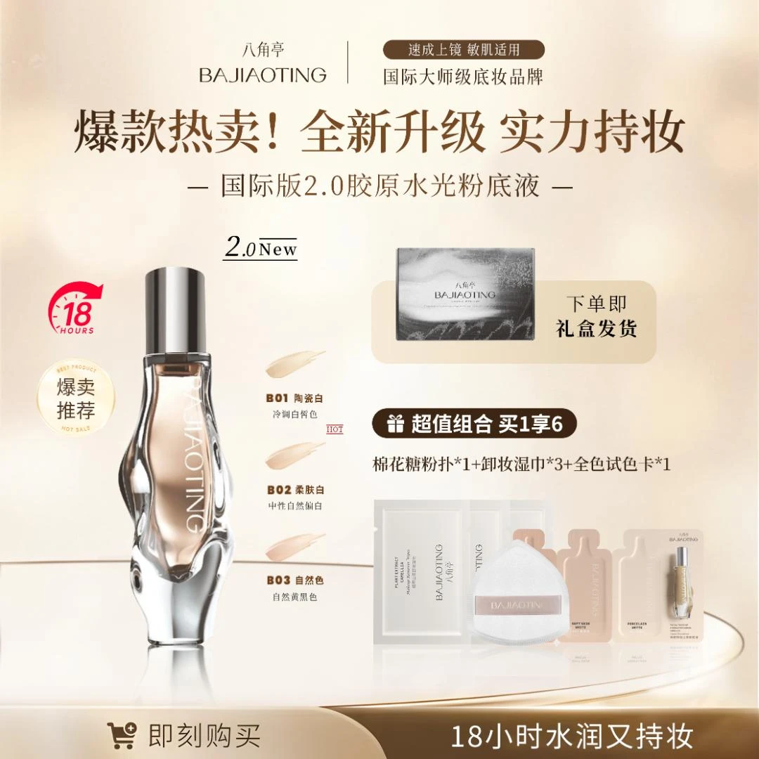 【如涵专属】八角亭18小时持妆粉底液遮瑕防汗水润控油保湿不脱妆