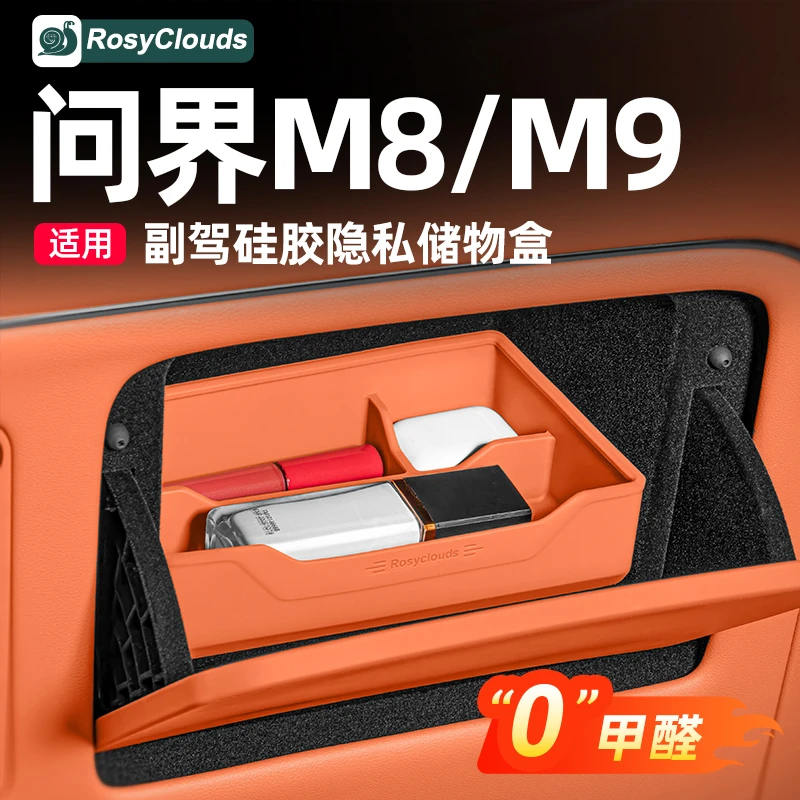 适用新问界M7M8M9中控下储物盒专用车内装饰用品配件实用升级改装