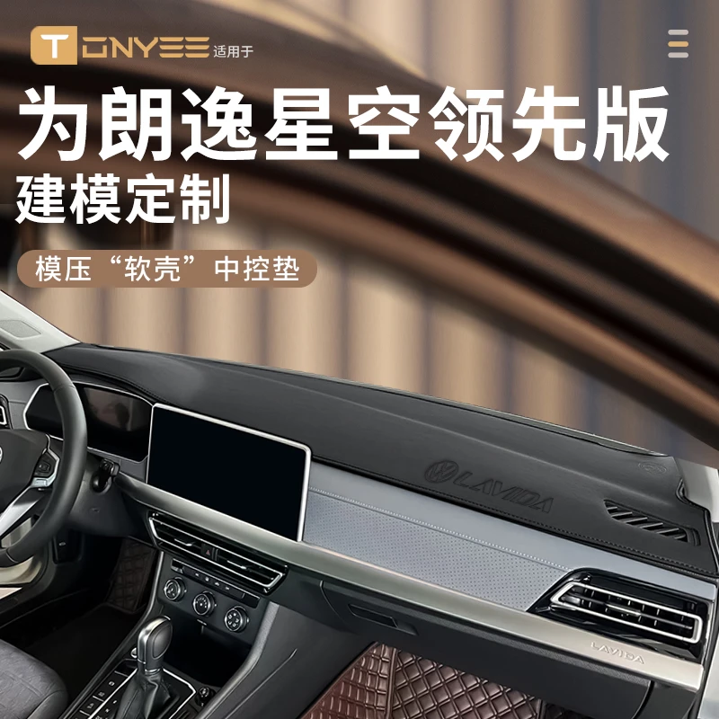 适配2024款24大众朗逸星空领先版中控仪表台防晒避光垫工作前台垫