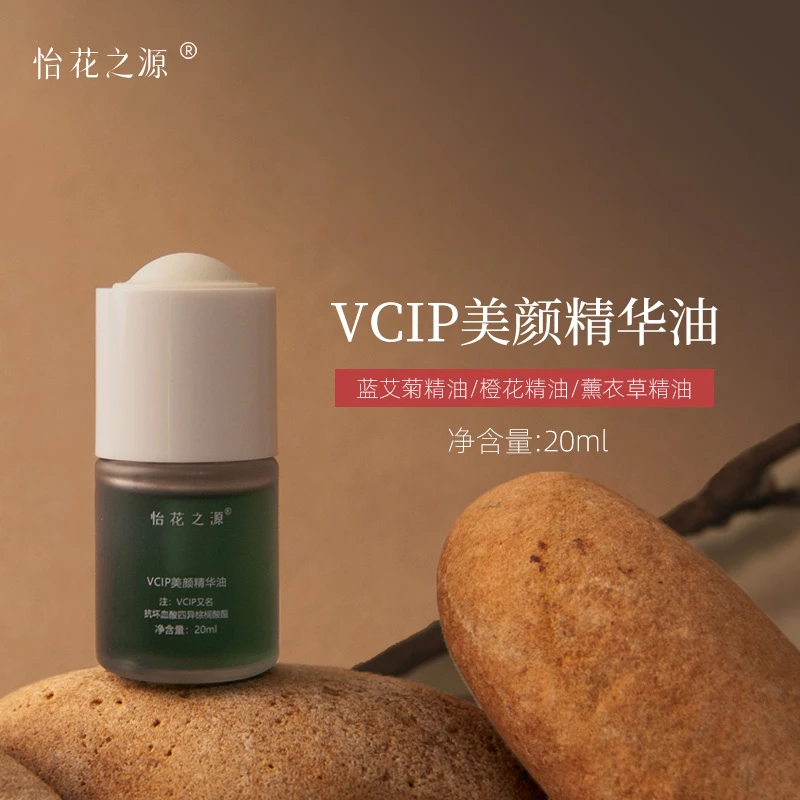 小蓝油~vcip美颜精华油（怡花之源）