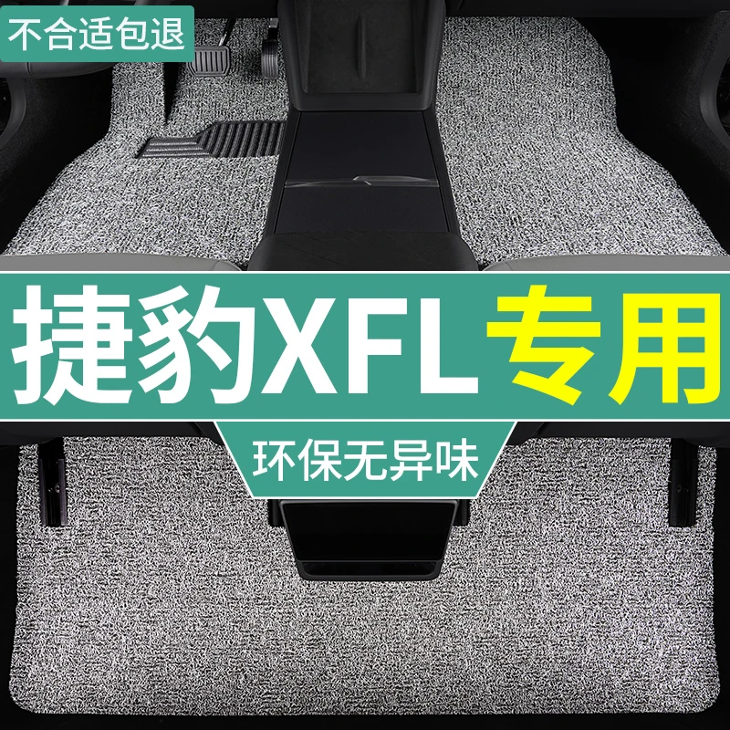 2025款捷豹xfl脚垫两驱四驱汽车丝圈地毯垫五座三厢专用全套 加厚