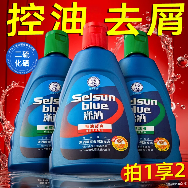 曼秀雷敦潇洒洗发水1%二硫化硒清洁爽身舒缓控油护发去屑洗发露