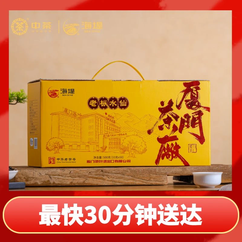 厦门茶厂 AT658L 老枞水仙500克/盒