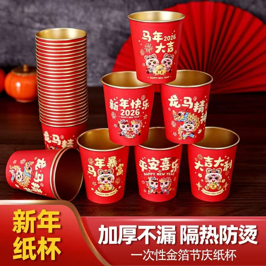 【100只】马年新款春节纸杯加厚一次性新年过年福字金箔杯子家用批