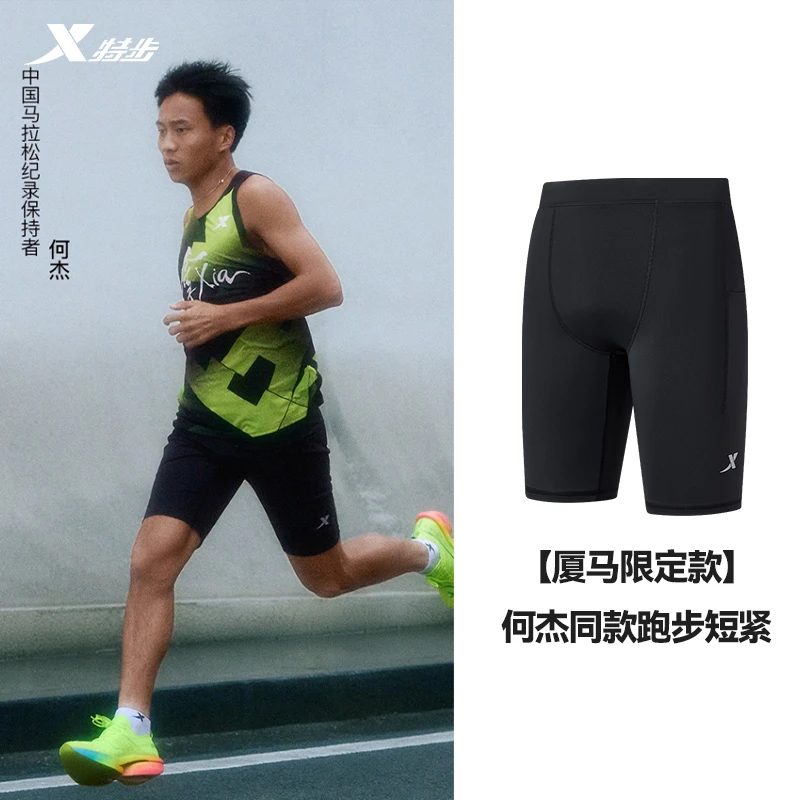 厦马限定款丨特步男子紧身跑步短裤马拉松速干透气高弹训练健身