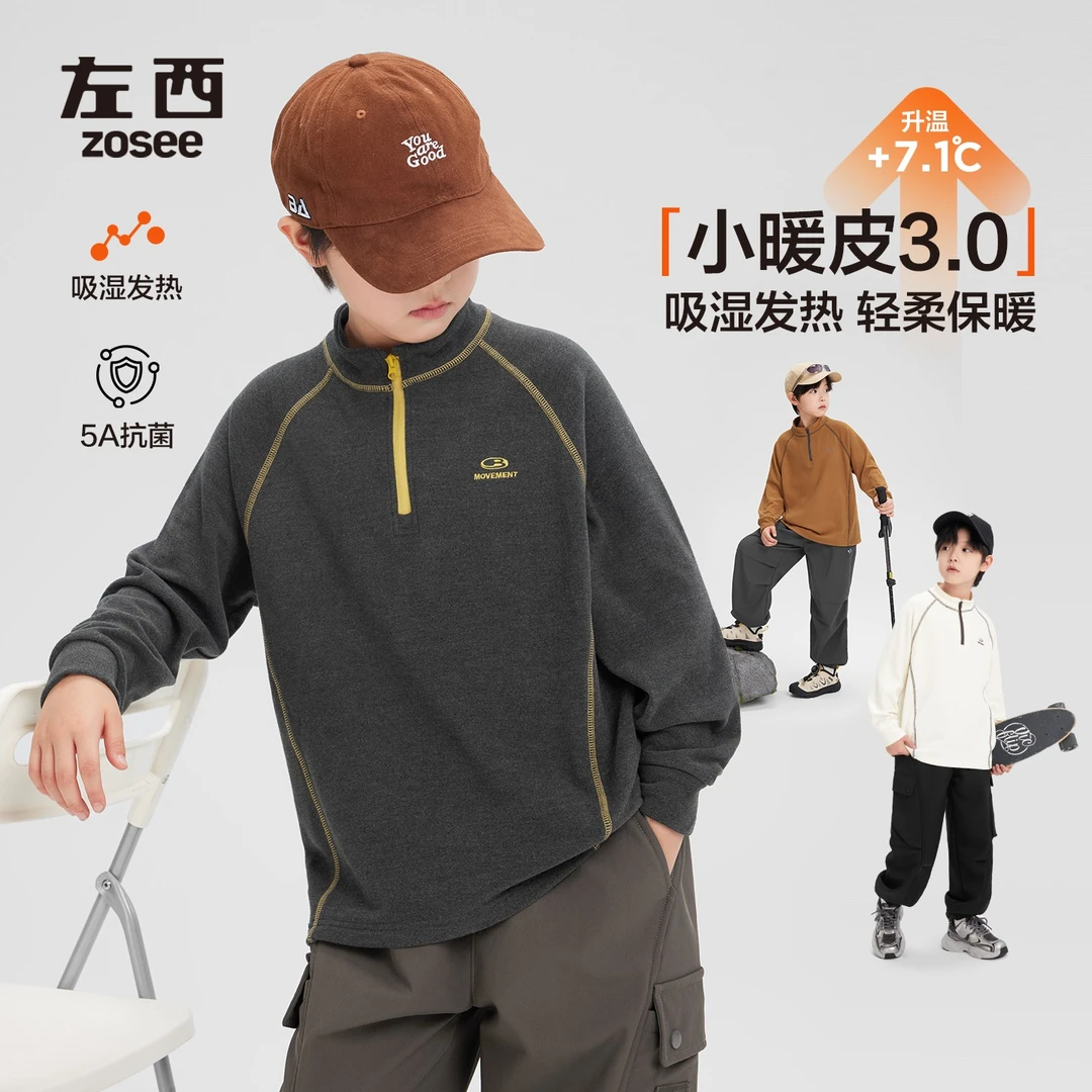 【2025冬款上新】左西男童明线插肩撞色半拉链皮肤衣抑菌德绒打底