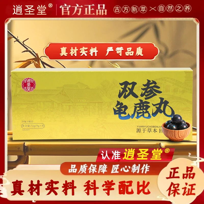 逍圣堂古法双参龟鹿丸精质草本萃取真材实料