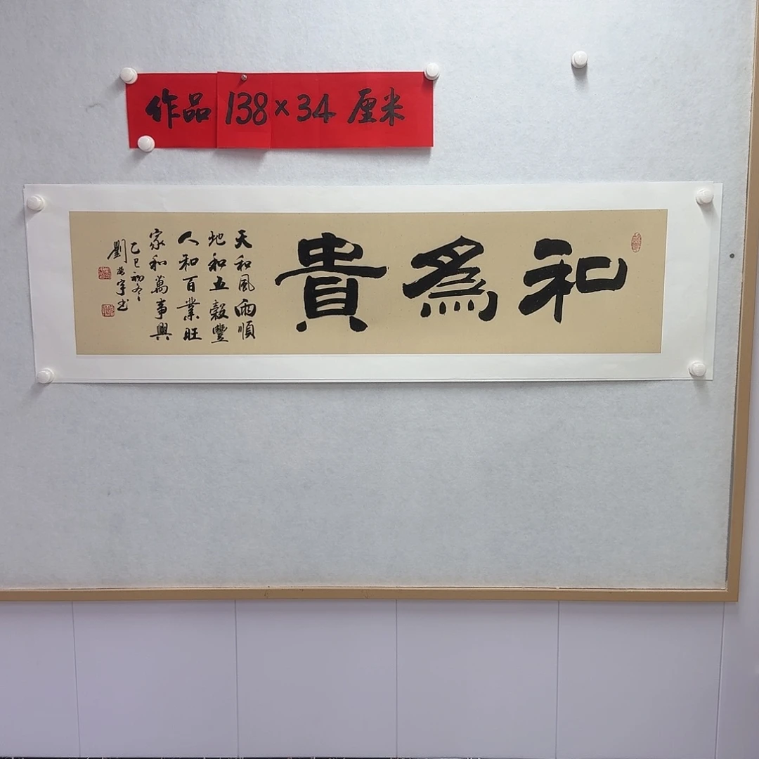 书法和为贵四尺对开