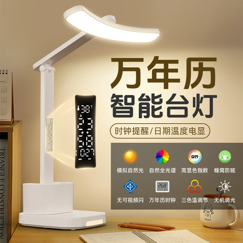 万年历护眼台灯充电式学生学习阅读计时床头灯宿舍调光时间管理器