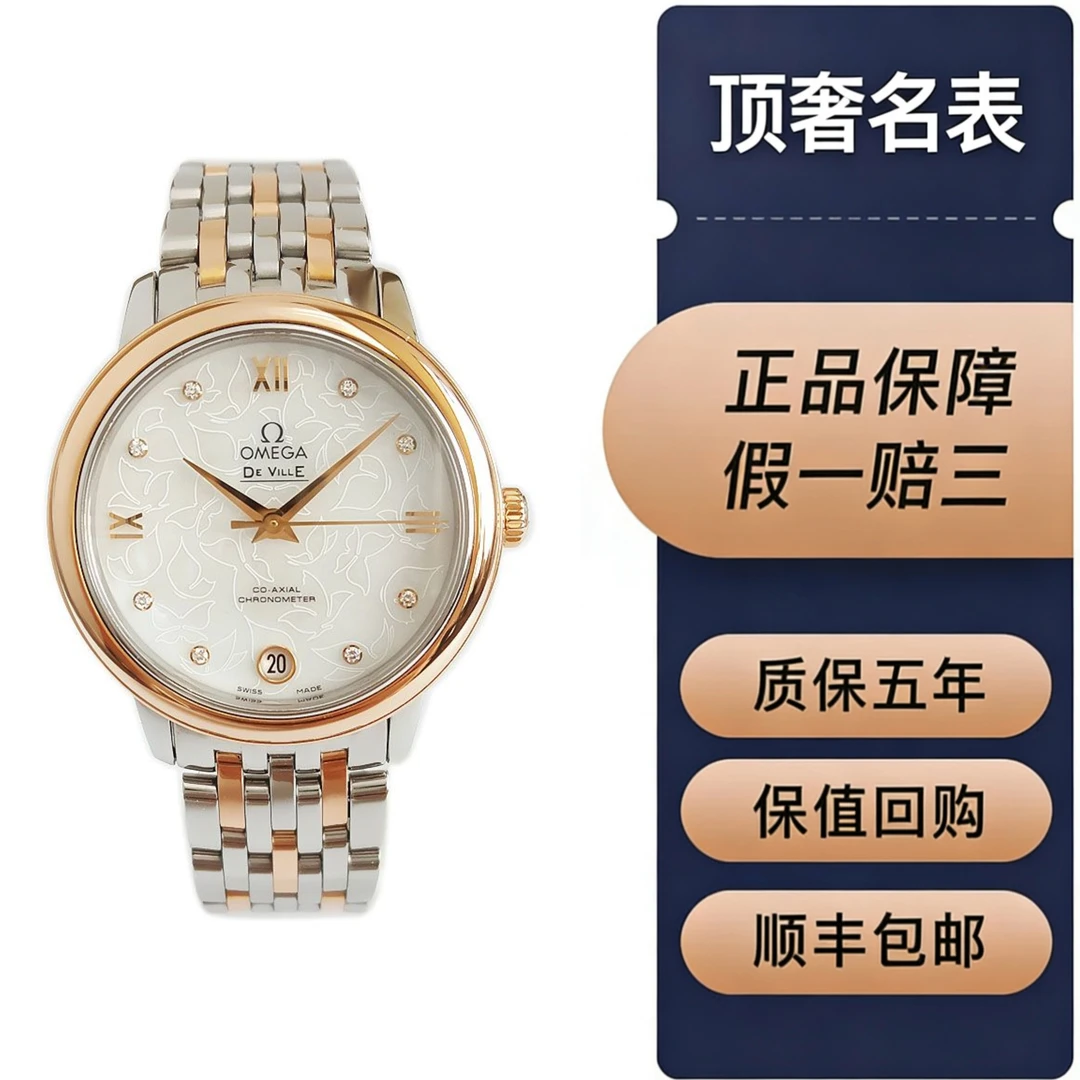 99新 Omega/欧米茄 蝶舞系列 /424.20.33.20.55.001/表径33mm