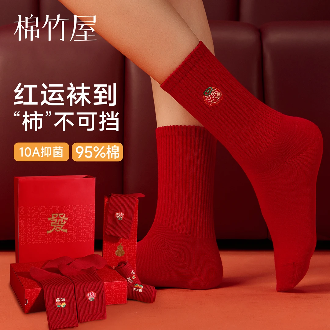 棉竹屋大红袜子女秋冬中筒袜纯棉防臭抗菌本命年礼盒无骨女士长袜