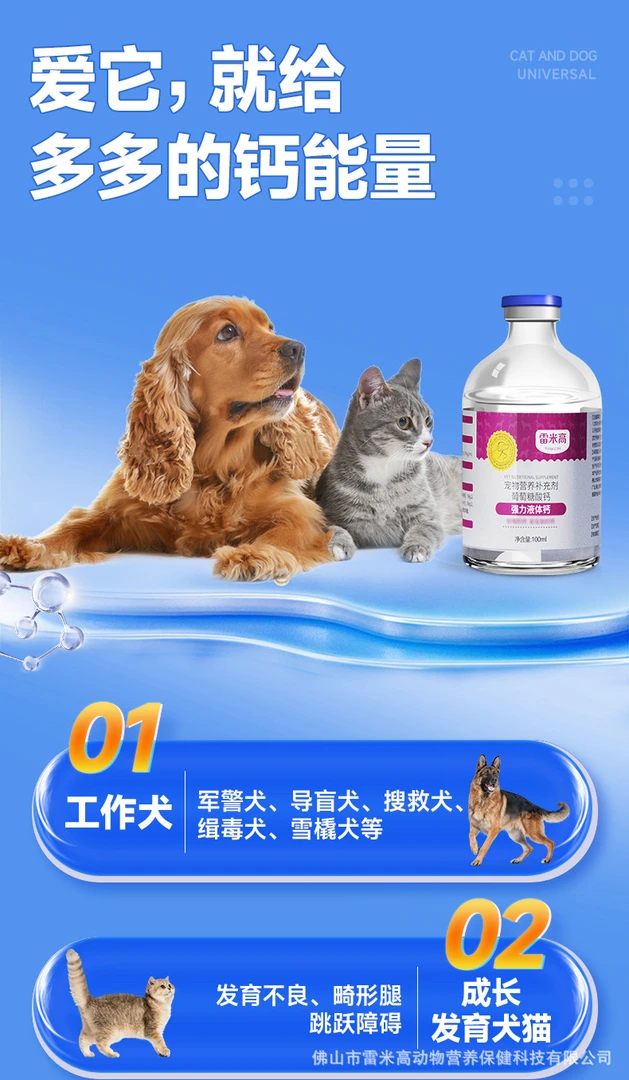【门爸工厂拿货】高含量液体钙幼犬母狗产后哺乳期