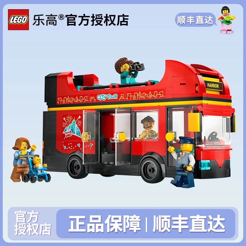 LEGO/乐高城市系列60407红色双层观光巴士益智玩具拼装积木