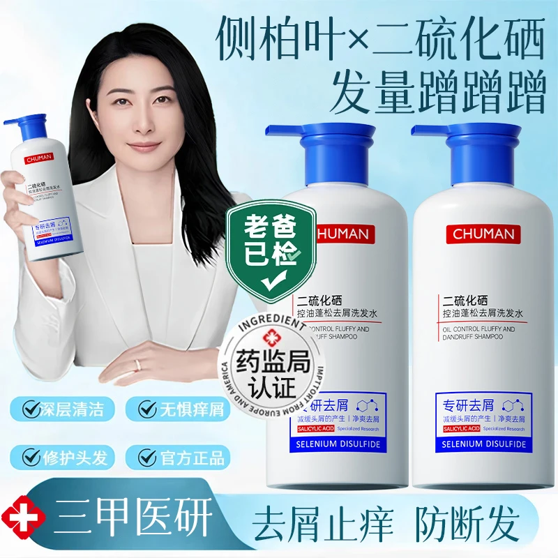 郭晶晶央妈推荐侧柏叶洗发水1%二硫化硒去屑止痒脂溢性男女洗头膏